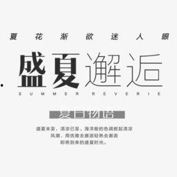 娱乐吃瓜文案图片带字体,字体解析下的明星幕后故事
