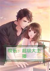 娱乐吃瓜酱甜妹小说