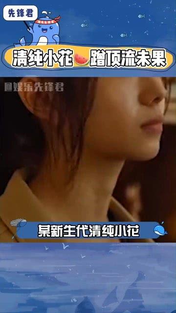 娱乐吃瓜小花倒贴